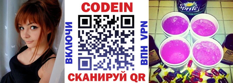 хочу   Цимлянск  Кодеиновый сироп Lean Purple Drank 